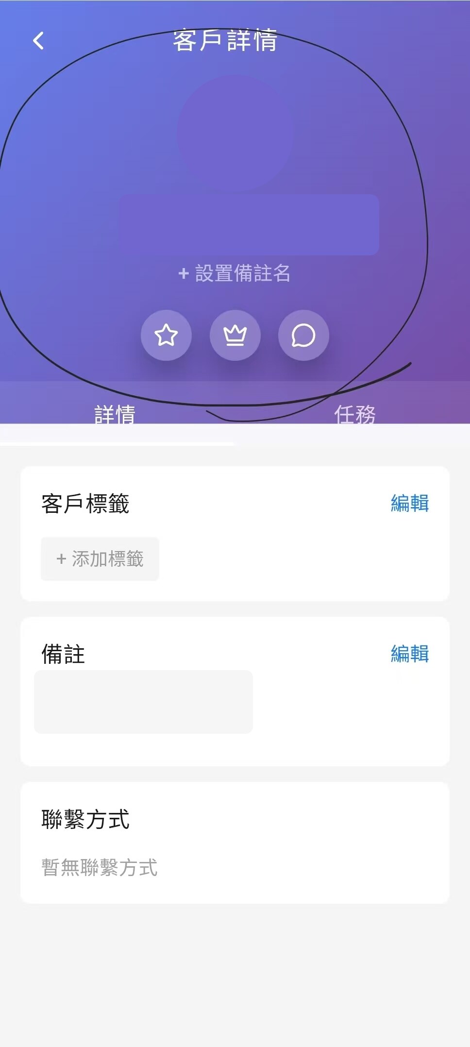 匿名化的客户详情页面