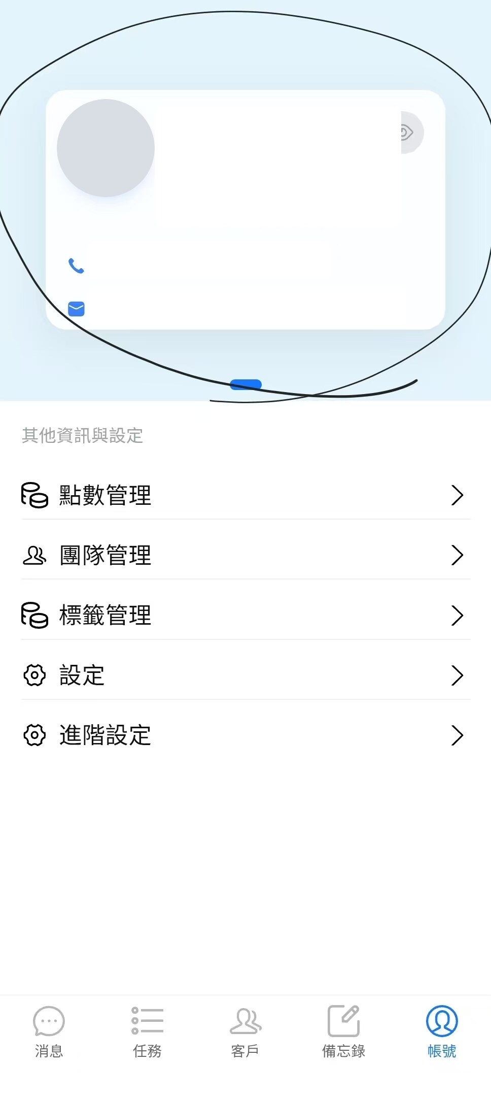 匿名化的个人商务名片管理页面